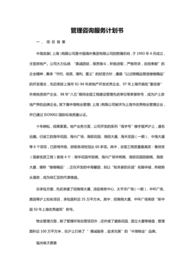 企业战略转型 管理咨询综合服务计划书
