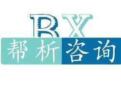 宁波市鄞州帮析企业管理咨询 专业助力企业高效发展